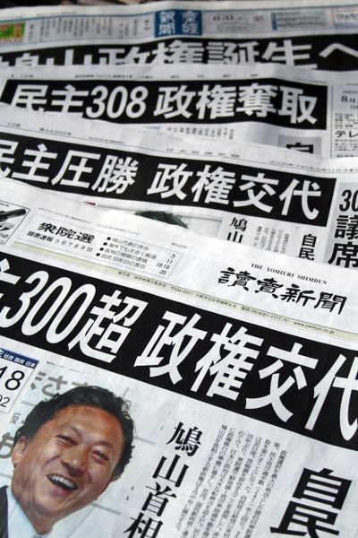 File:Newspapers of Japan 20090831.jpg
